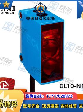 sick光电开关GL10-N1212镜反射传感器1065889全新原装议价