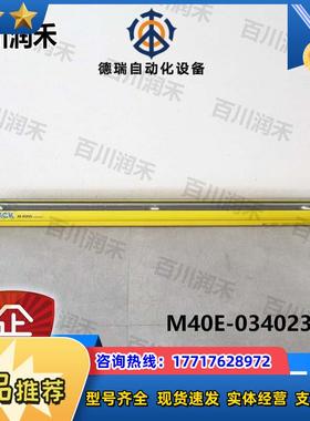 SICK德国M40E-034023RB0安全光栅1200067全新正品原装议价
