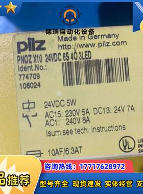 PLLZ 皮尔茨 安全继电器 PNOZ X10 24VDC议价