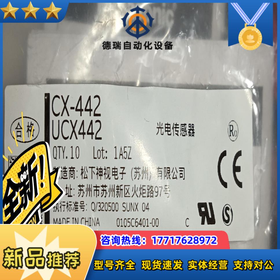 CX-442 正品PANASONIC 光电开关议价