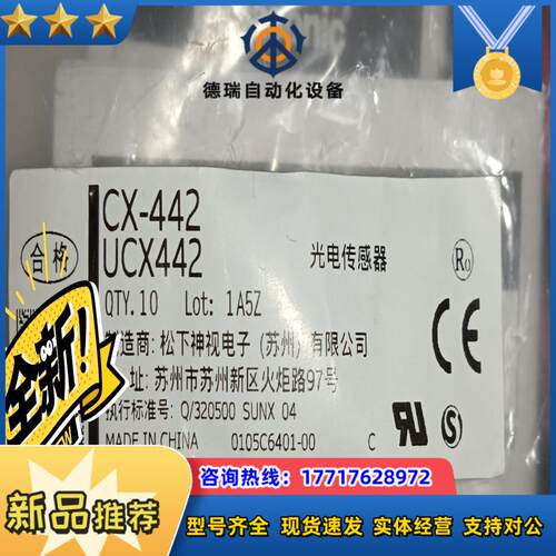 CX-442 正品PANASONIC 光电开关议价