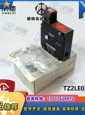 euchnerTZ系列全开关TZ2LE024M机电式090559全新原装议价