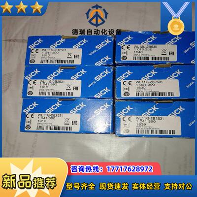 现货 全新SICK WL11G-2B2531光电传感器1041390原装正品议价