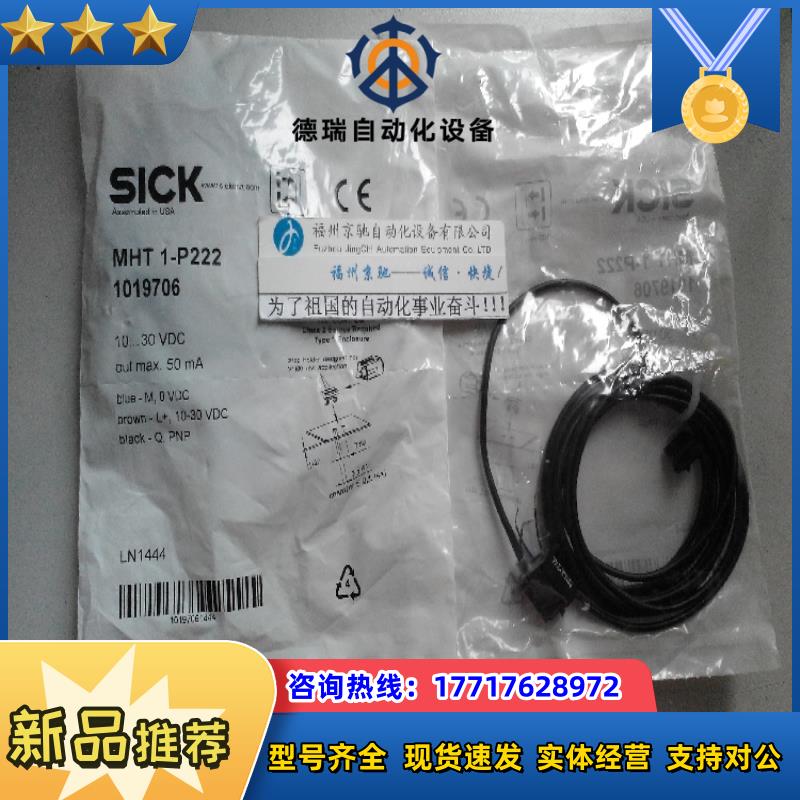 MHT1-P122 MHT1-P222 德国SICK西克MHT1-N122 MHT1-N222 原装议价