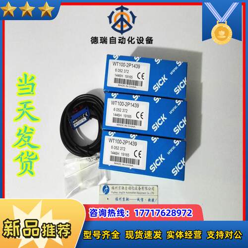 WT100-2P3419 6025379德国SICK 光电开关 原装正品 现货议价