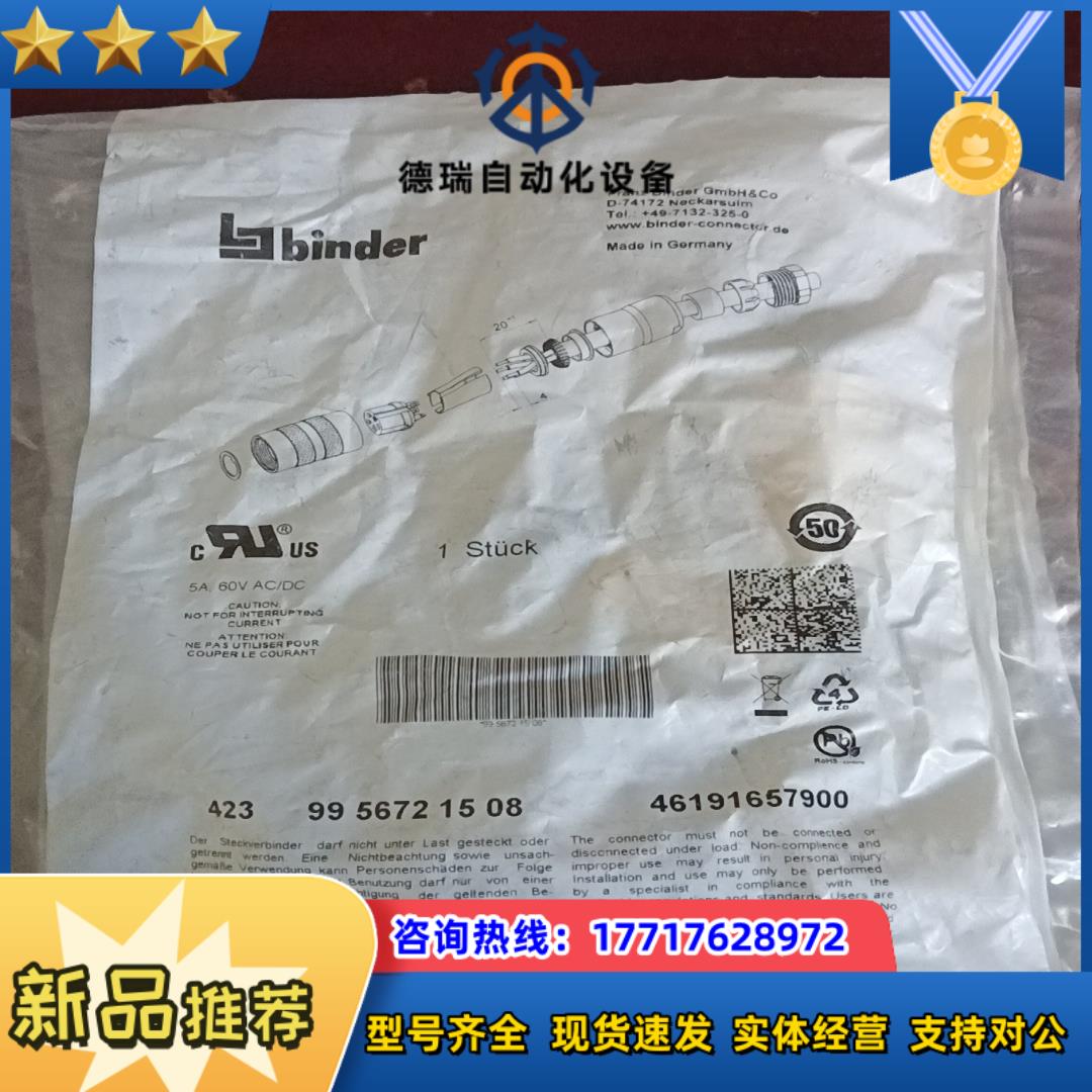 宾得 BINDER 原装航空伺服插头 423 99 5672议价