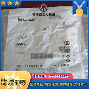 BINDER 原装 423 5672议价 航空伺服插头 宾得