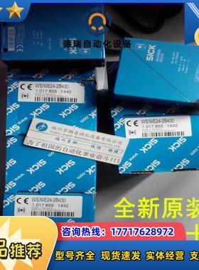WS/WE24-2B430 1017853德国SICK西克 对射光电 原装正品 现货议价