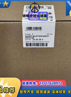 2320539QUINT4-CAP/24DC/5/4KJ菲尼议价