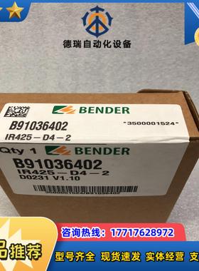 本德尔BENDER绝缘监视仪IR425-D-2 B91036议价