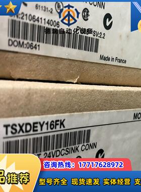 模块TSXDEY16FK现货欢迎来询议价
