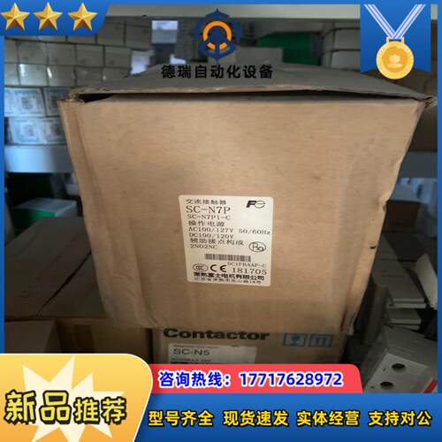SC-N7P1-C 富士正品交流接触器 AC DC100-1议价