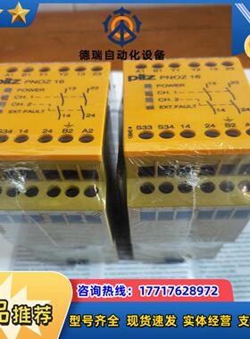 皮尔兹安全继电器PNOZ16订货号77406630只议价