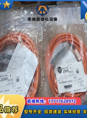 全新正品AB线缆 2090-CPBM7DF-16AF05有2议价