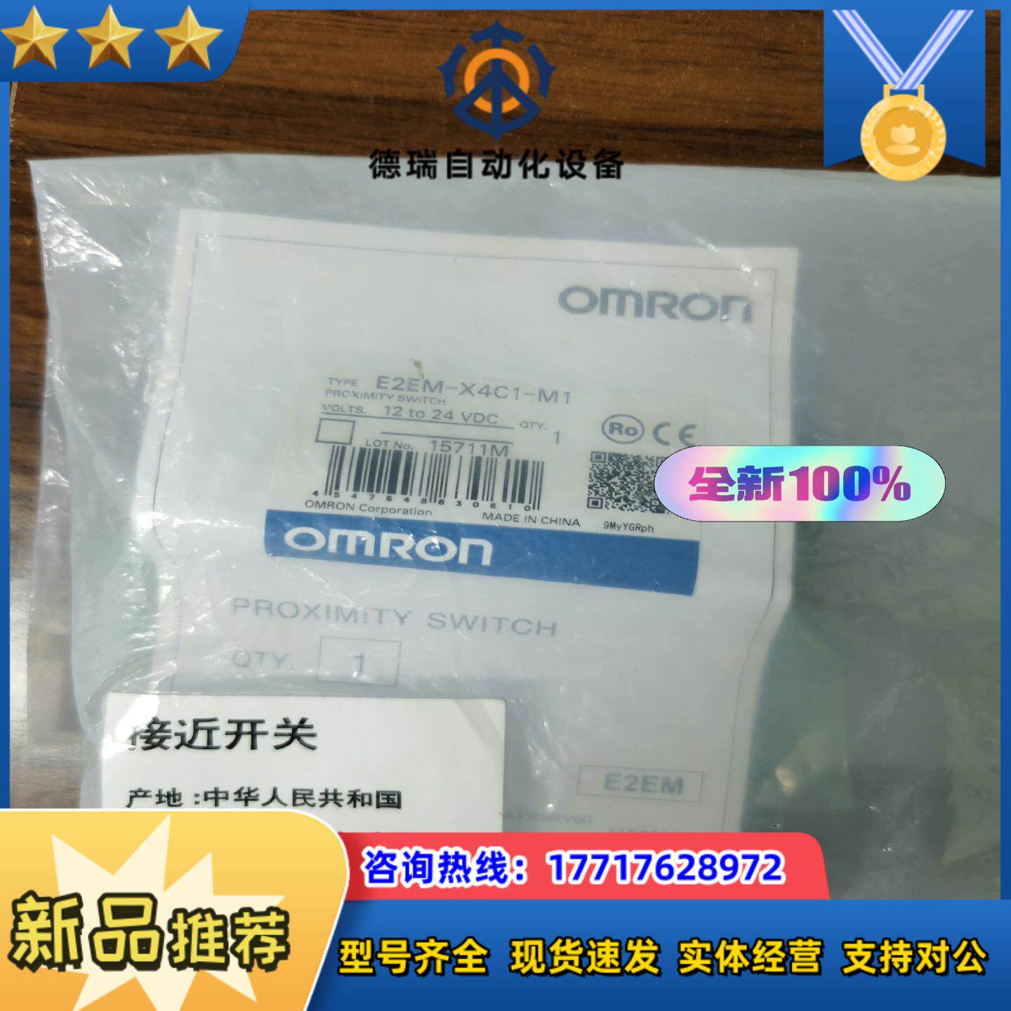 龙全新原装正品E2EM-X4C1-M1议价