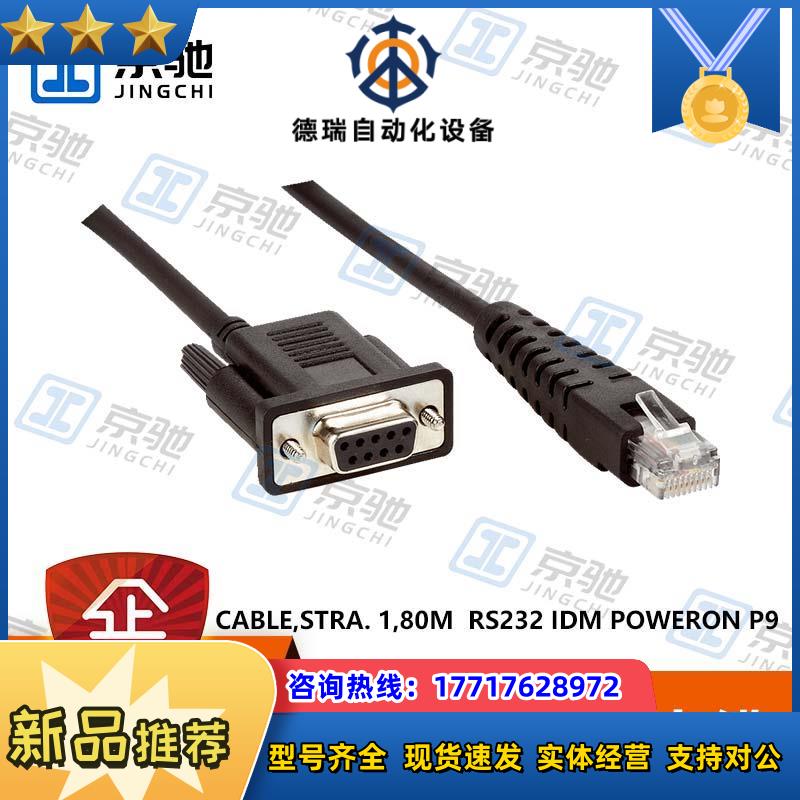 sickCABLE,STRA. 1,80M   RS232 IDM POWE电缆6041540议价