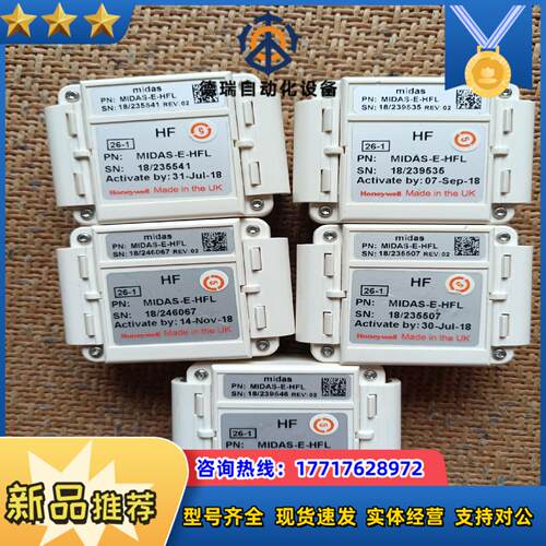 HF MIDAS-E-HFL Honeywell气议价