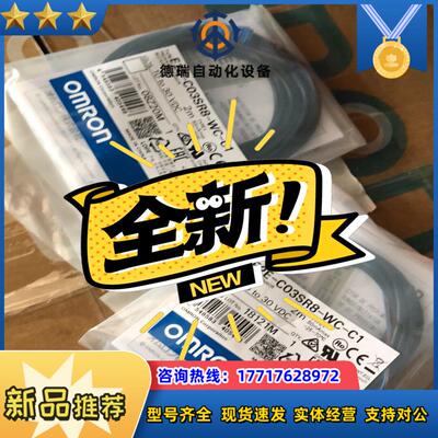 龙接近传感器E2E-C03SR8-WC-C1点议价
