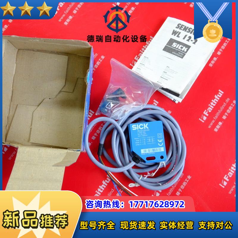 S WL12-2N130 西克全新光电传感器 1016085议价