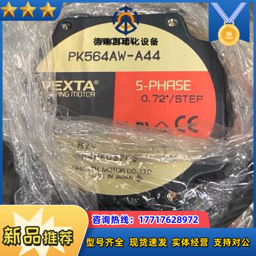 PK564AW-A44  原装件东方VEXTA 步议价