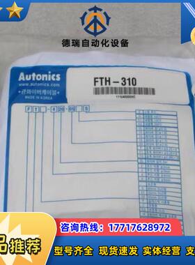 全新FTH-310对射光纤保护管 FTH-310议价