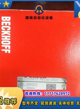 EL3692德国倍福全新封23年便宜出的老板欢议价