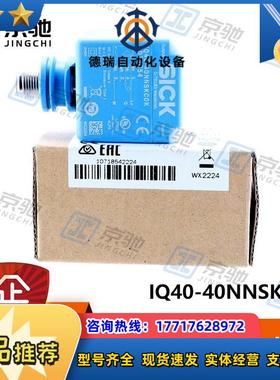 IQ40-40NNSKC0Ksick传感器接近开关IQ40-40NNPKC0K全新议价