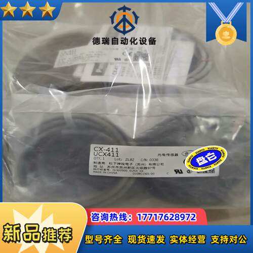 正品现货cx-411对射光电传感器议价
