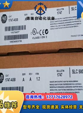 1747-ASB 罗克韦尔正品行货 现货直发议价