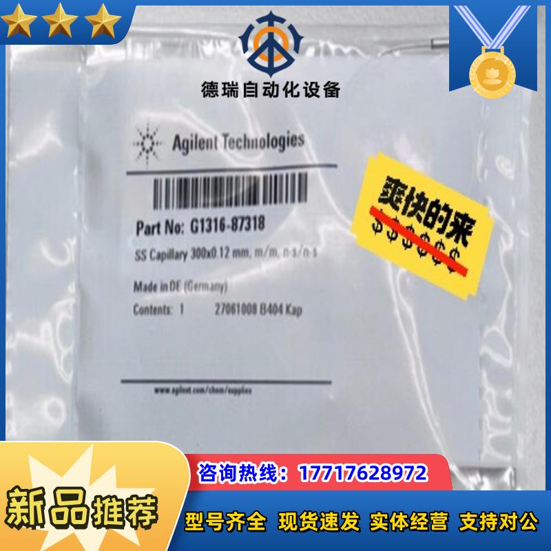 G1316-87318安捷伦不锈钢毛细管全新正品原装封议价