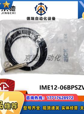 IME12-06BPSZW2Ssick传感器电感式接近开关1071222全新议价