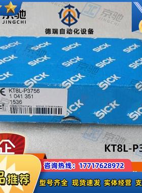 KT8L-P3756sick传感器 色标传感1041351全新原装现货询价议价
