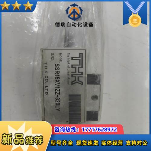 闲置全新未使用的THK导轨SSR15XV1ZZ+320L议价