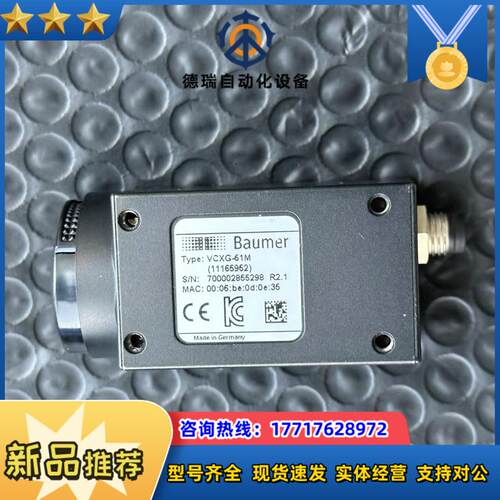 Baumer 保盟工业相机VCXG-51M和VCXG-51议价