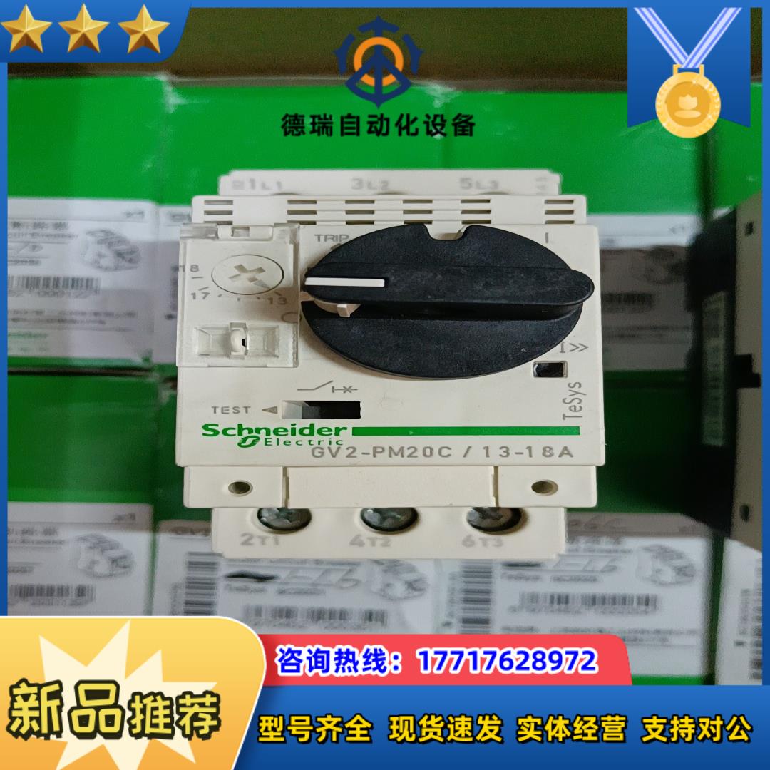 电动机断路器GV2PM06C 08C 14C 20C2议价