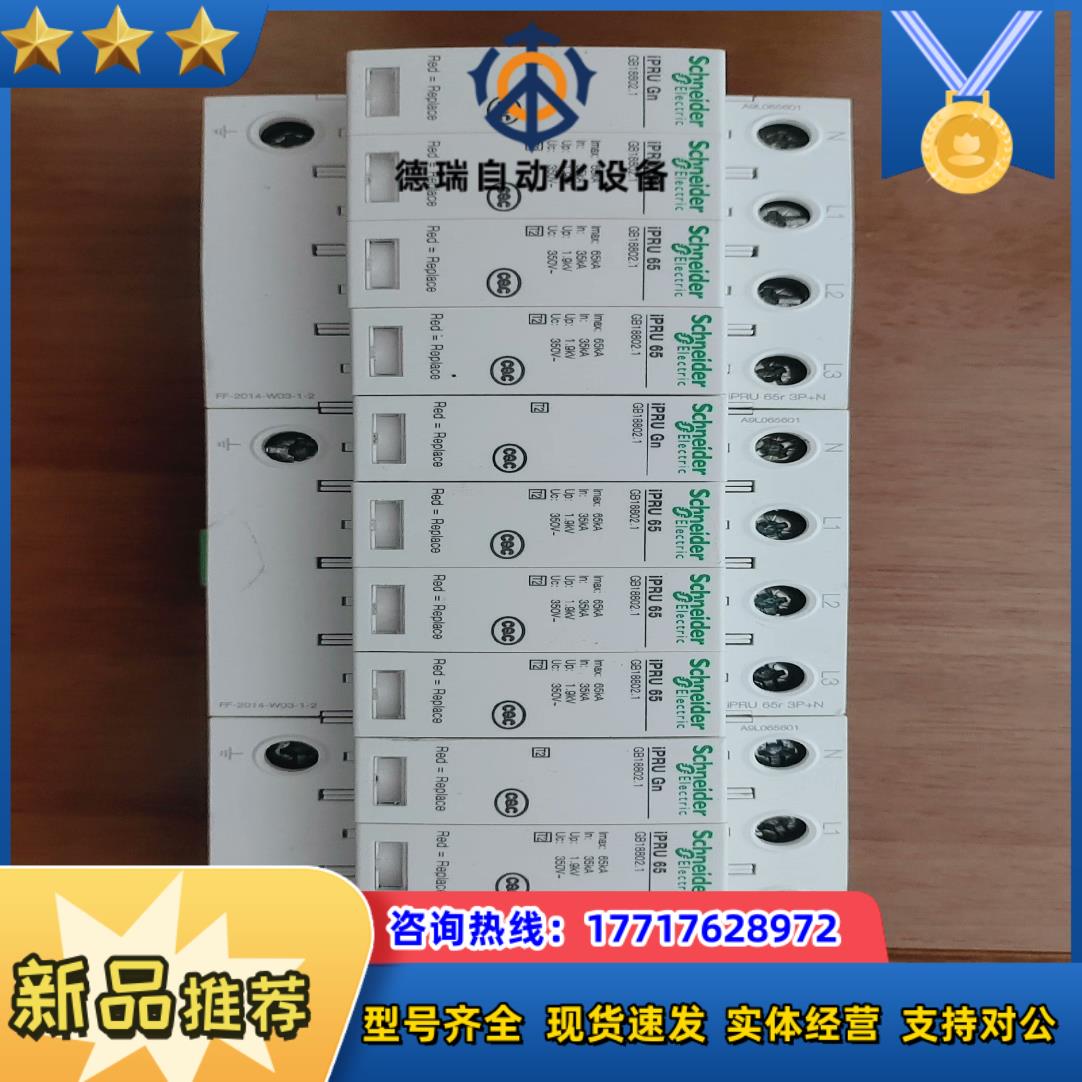 iPRU 65 3P+N65KA 防雷浪涌 成色看图议价