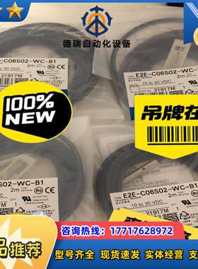 龙全新原装正品接近传感器 E2E-C06S02-WC-B议价