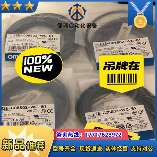 龙全新原装正品接近传感器 E2E-C06S02-WC-B议价