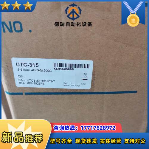 原装正品全新研华 UTC-315议价