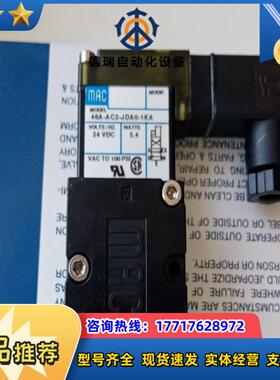 MAC电磁阀46A-AC1-JDA0-1KA全新原装正议价