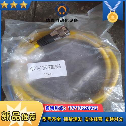 西威联 SVLEC5芯连接线YS-CCA-78FST5议价