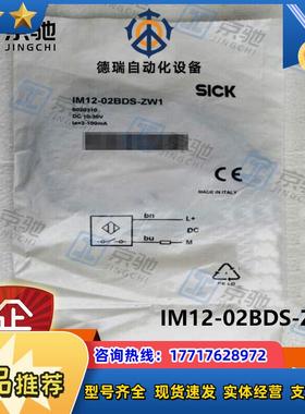 sick接近开关IM12-02BDS-ZW1电感式IM12-08NPO-ZCK全新议价