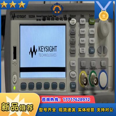 keysight 53220a通用频率计数器带gpib选项议价