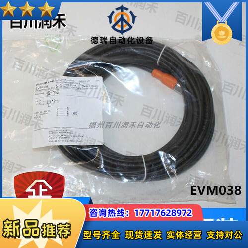 德国EVM038带插座连接电缆高性价比全新正品封询价议价