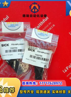 S FX3-MPL000001 西克全新连接器 1043700 FX3-CPU0 FX3-议价
