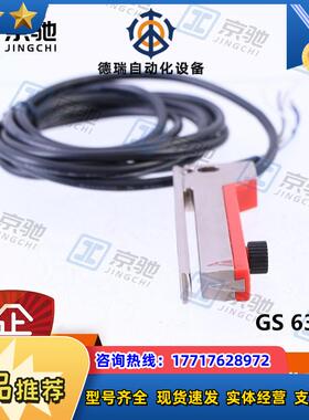 leuze光电传感器GS 63B/6标签探50128001全新原装议价