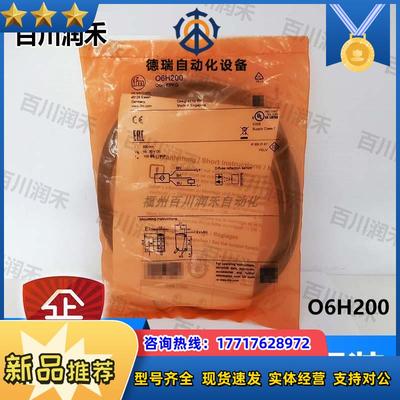 德国O6H200 O6H201 O6H202 O6H203光电开关全新原装议价