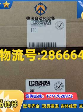 2866640菲尼克斯议价