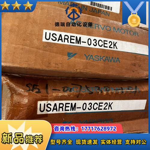 USAREM-03CE2K全新原装安川伺服电机议价