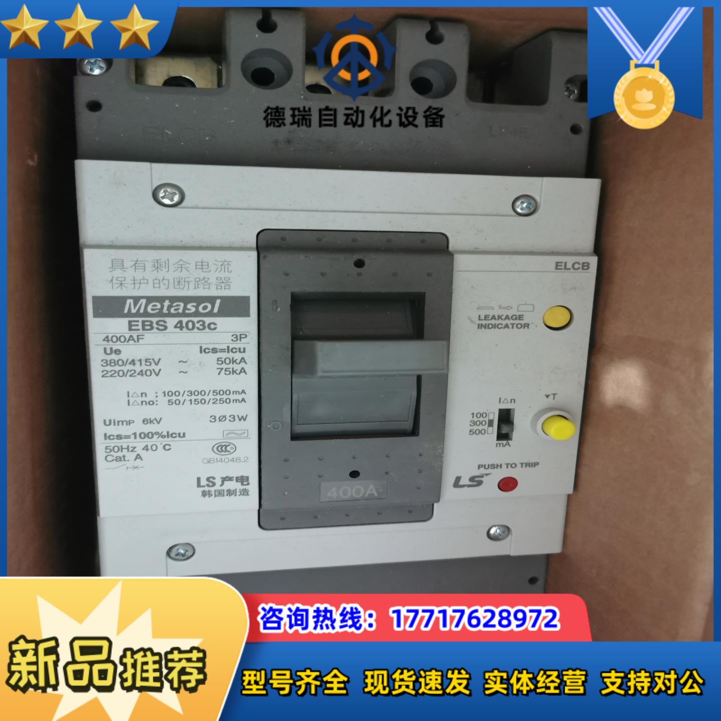 LS产电塑壳漏电断路器EBS403C 400A议价